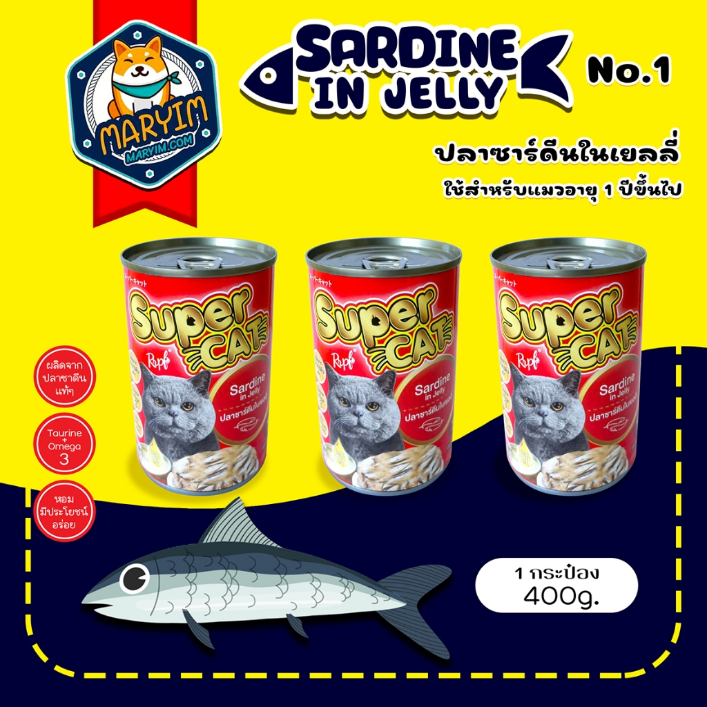 [3 กระป๋อง] Super Cat ขนาด 400 g อาหารเปียกแมว Super Cat ขนาด 400 กรัม