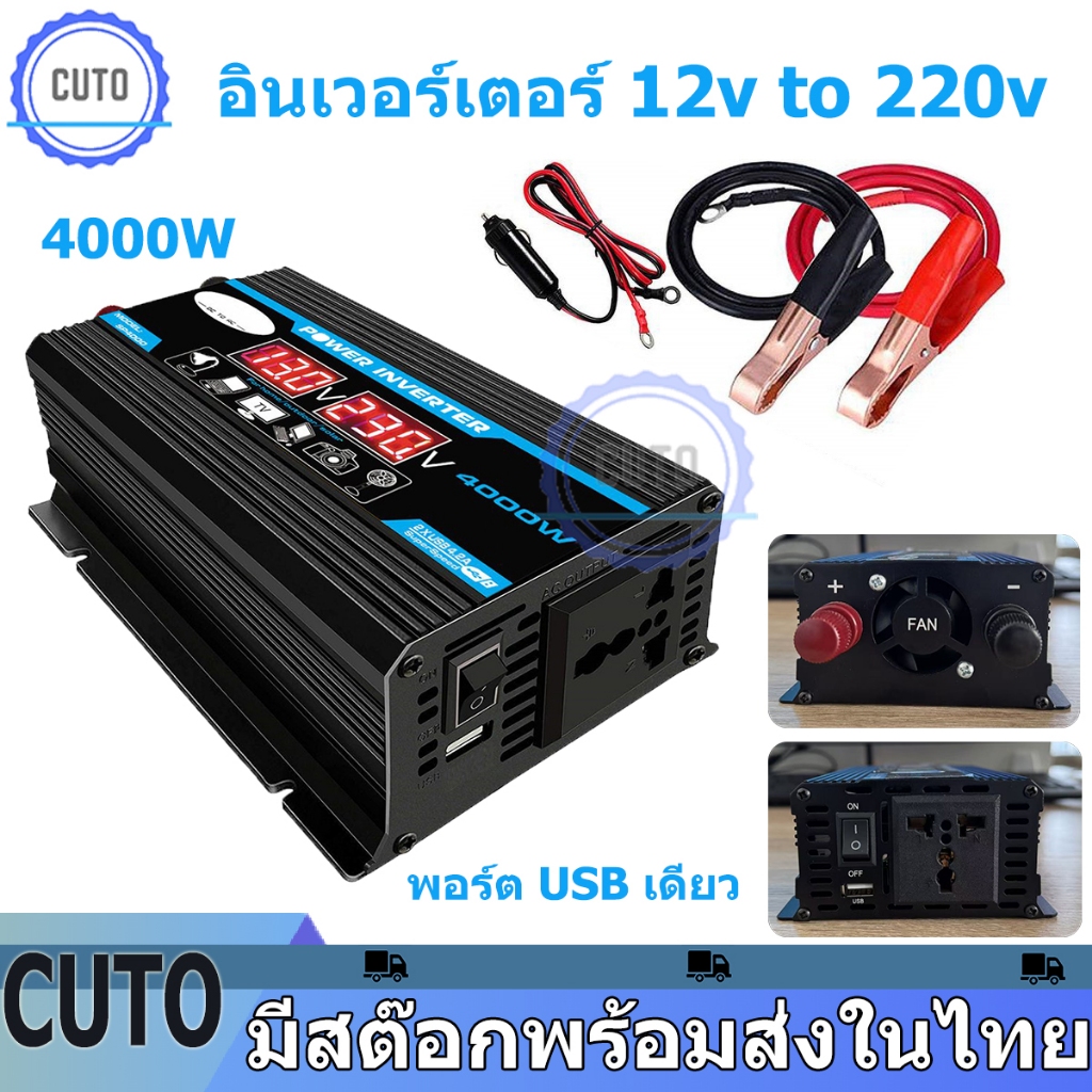 3000W/4000Wอินเวอร์เตอร์ เตอร์ไฟฟ้าพลังงานแสงอาทิตย์รถยนต์เรืออินเวอร์เตอร์แปลงDC 12V เป็น AC 220Vแปลงไฟรถยนต์ อินเวอร์เ