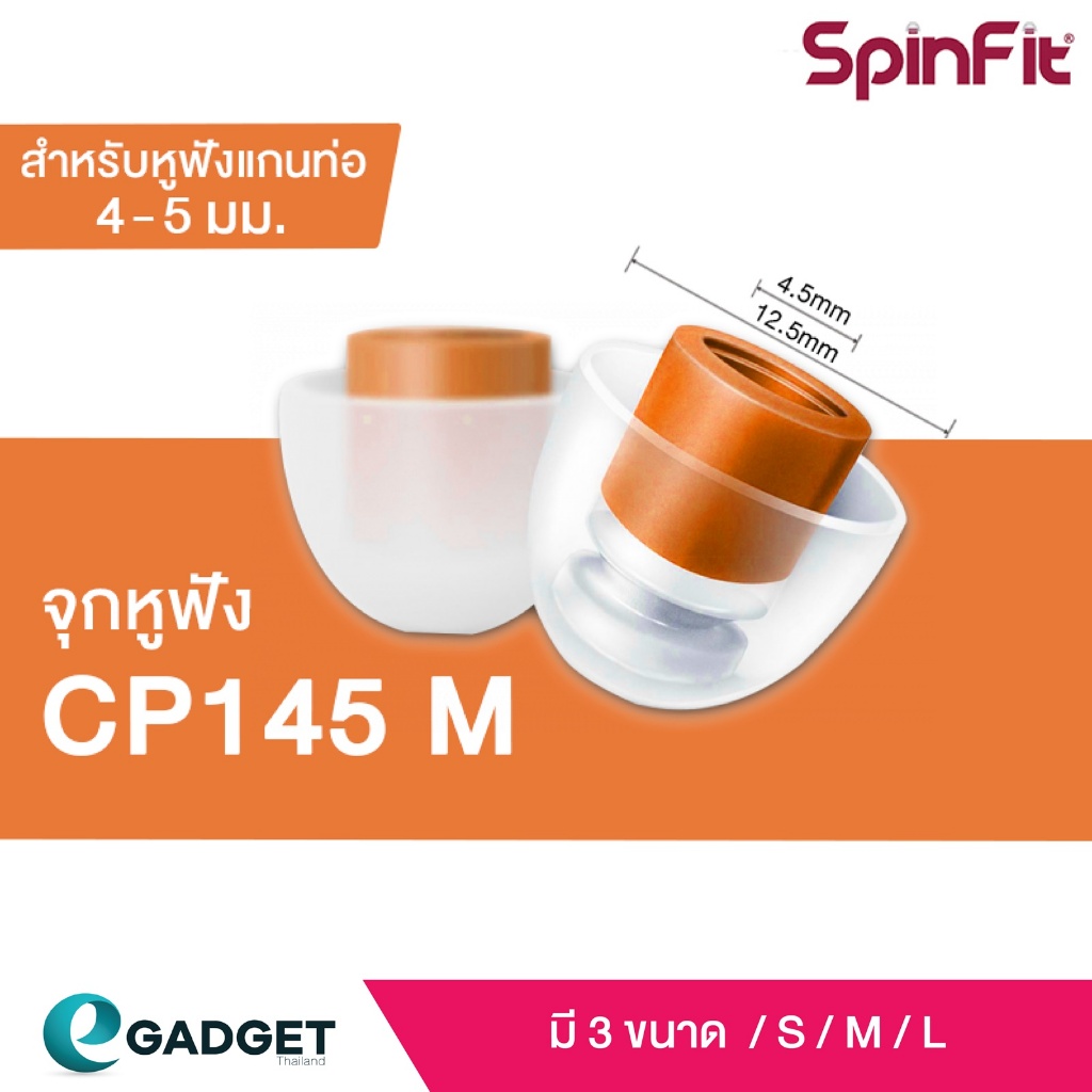 Spinfit CP145 1คู่ อัพเกรด KZ TFZ  (Size S-11.5มิล) หรือ (M-12.5มิล) หรือ (L-13.5มิล)