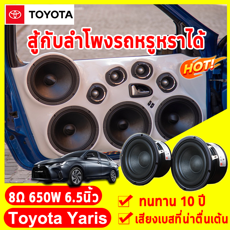 Toyota Yaris ดอกซับ 6.5 นิ้ว ดอกลําโพง 8Ω 650W ลำโพง diy ลำโพงติดรถยนต์ สามารถใช้ในรถยนต์ได้หรือที่บ