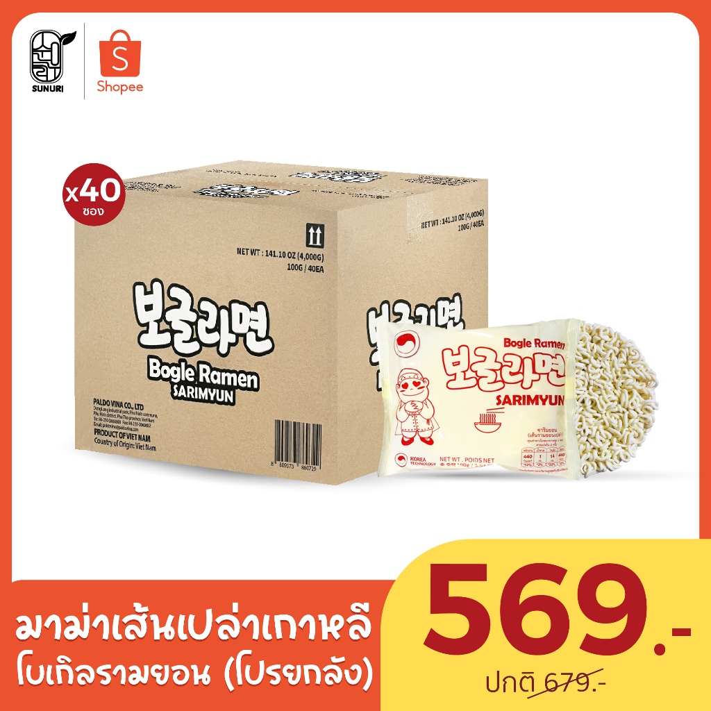 [ ยกลัง 40 ซอง ] มาม่าเกาหลี โบเกิลรามยอน แบบเส้นเปล่า sunurikfood