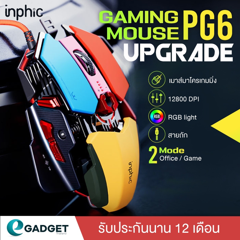 (ประกัน1ปี) เมาส์เกมมิ่งมาโคร Inphic PG6 LED เปลี่ยนสี เมาส์เกมส์ เมาส์เกม ปรับ DPI 12800 สายถักไนร่