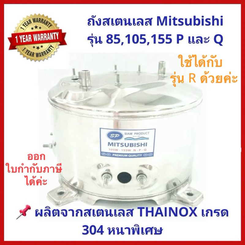 💥ถูกสุด ส่งไว แพคดี💥ถังปั๊มน้ำสแตนเลส SP สำหรับปั๊มน้ำ MITSUBISHI รุ่น 85-105-155-205-255-305 P, Q(1-5),QS,R รุ่นหนา