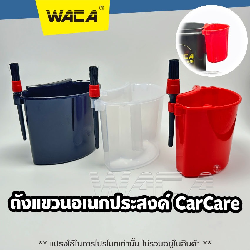 WACA 545 CarCare Detailing ถังแขวนอเนกประสงค์ สำหรับจัดเก็บอุปกรณ์เสริม ใช้แขวนข้างถังน้ำล้างรถ ฟองน้ำล้างรถ SA