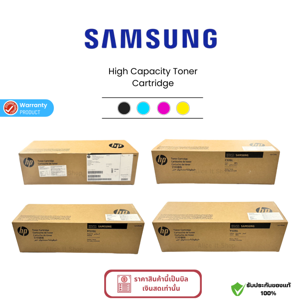 Samsung CLT-506L (CLT-K506L, CLT-C506L, CLT-M506L, CLT-Y506L) ตลับหมึกโทนเนอร์ [สินค้านี้เป็นราคาบิล