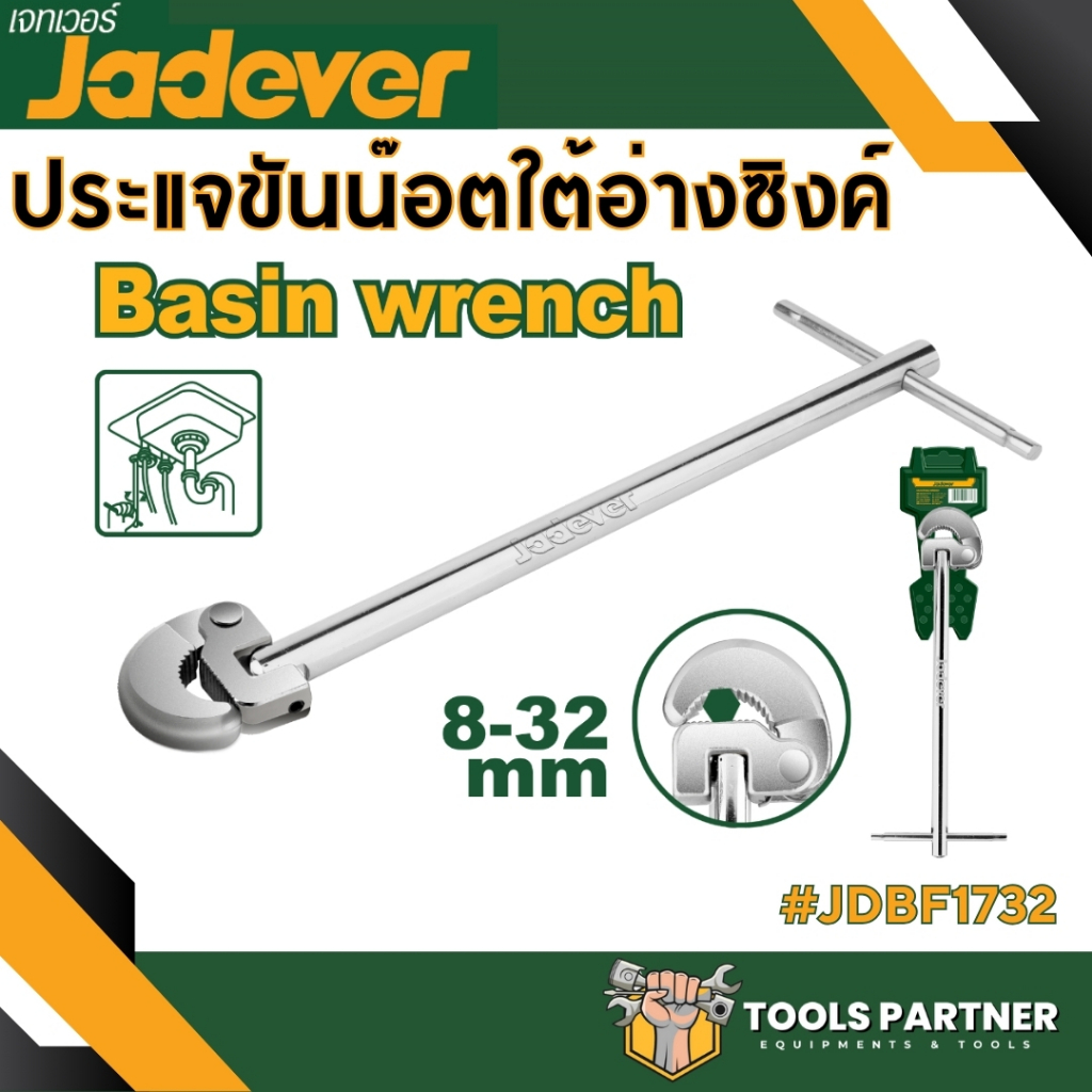 ประแจขันน๊อตใต้อ่างซิงค์ 8-32mm JADEVER ( รุ่น JDBF1732 ) JADEVER