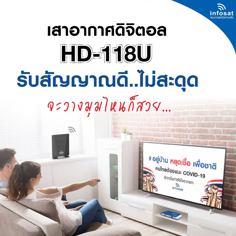 เสาอากาศทีวีดิติอล HD-118U รับได้แรงจริง Infosats outdoor-indoor - รูปที่ 6