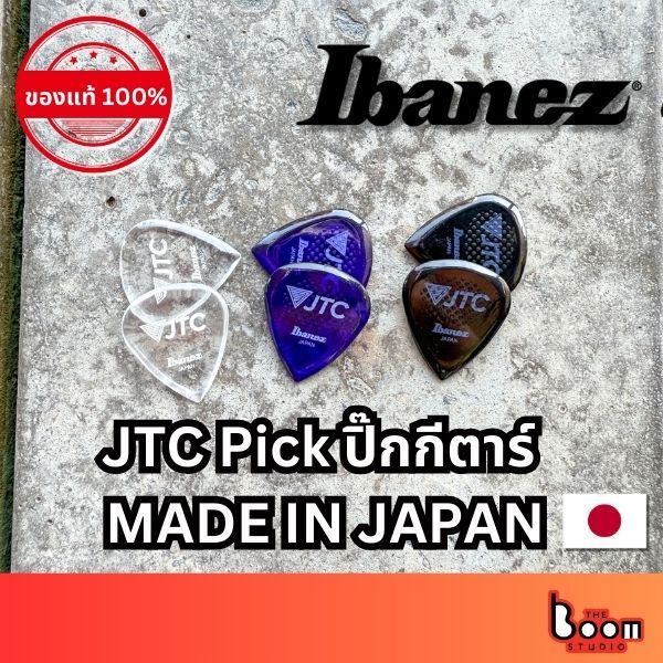 ปิ๊กกีตาร์ Ibanez รุ่น JTC1-JTC1R Made in Japan หนา 2.5 มม. {ของแท้ 100%}