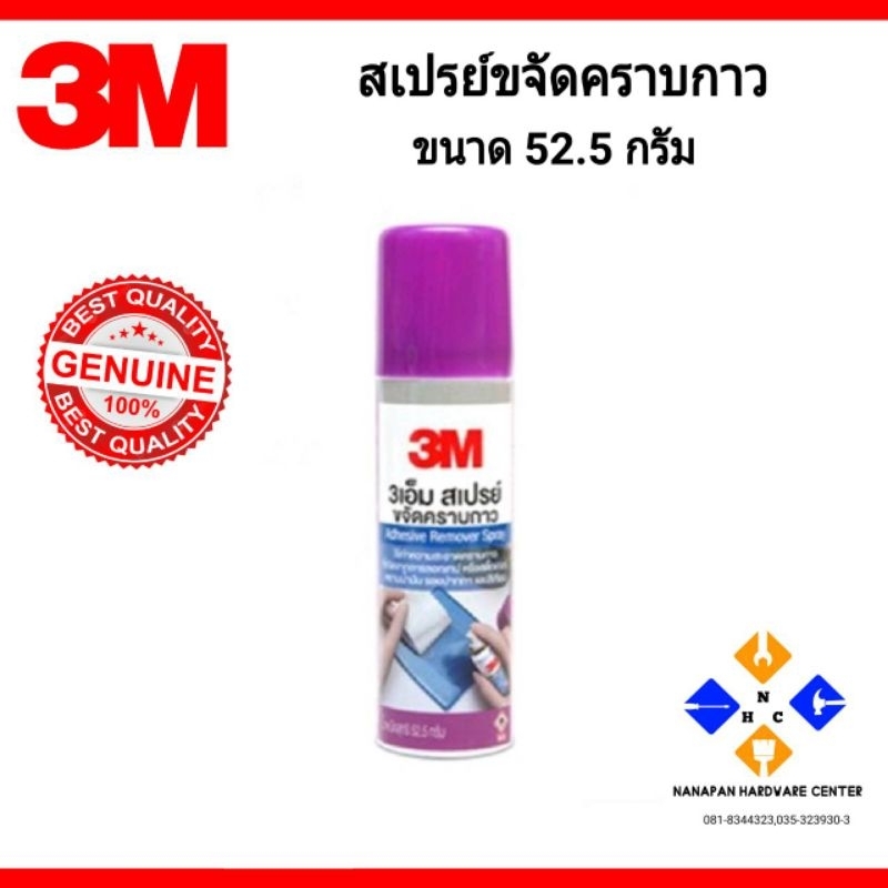3M สเปรย์ขจัดคราบกาว  (Adhesive Remover Spary)
