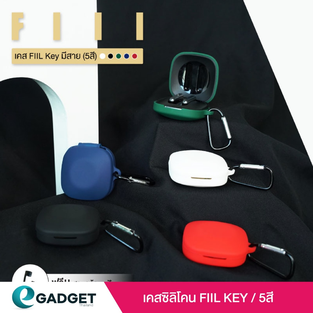 (5สี+ฟรีสาย) เคสซิลิโคน FIIL KEY แถม สายคล้องหูฟัง เคส silicone case สำหรับใส่ FIIL KEY หูฟังบลูทูธ หูฟังไร้สาย
