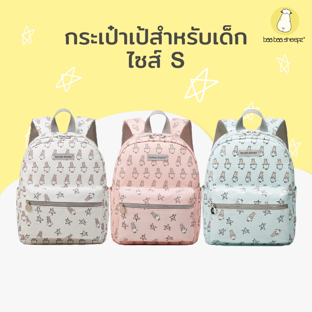 Baa baa sheepz กระเป๋าเป้เด็กเล็ก ลาย Small Star & Sheepz สีฟ้า ไซส์ Small กระเป๋าเป้เด็ก กระเป๋าเด็ก