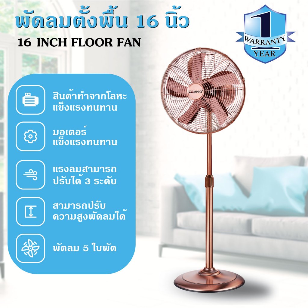 พัดลมตั้งพื้น พัดลมพัดลมวิจเทจ 16 นิ้ว แนวคลาสสิค ปรับได้ 3 ระดับ สินค้าพร้อมส่ง รับประกัน 1 ปี