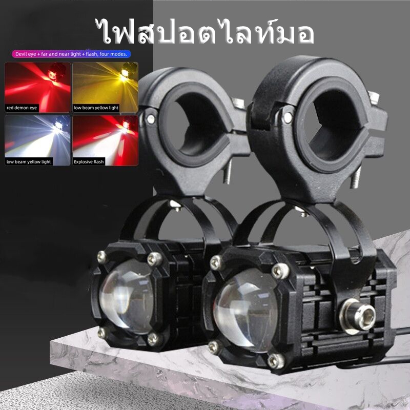 MOVATEK️ ไฟหน้ามอเตอร์ไซค์ ไฟหน้า led มอไซค์ เลนส์โปรเจคเตอร์สามสีไฟสปอต สปอร์ตไลท์ติดมอเตอร์ไซค์ อดสปอร์ตไลท์ led 24v