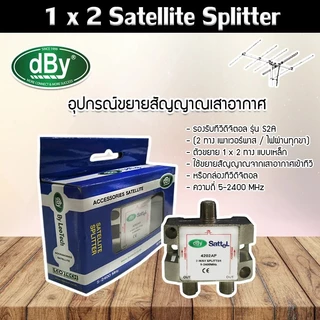 dBy Splitter กล่องน้ำเงิน (1 x 2-8 ช่อง) Satellite All Port Power Pass รองรับทีวีดิจิตอล