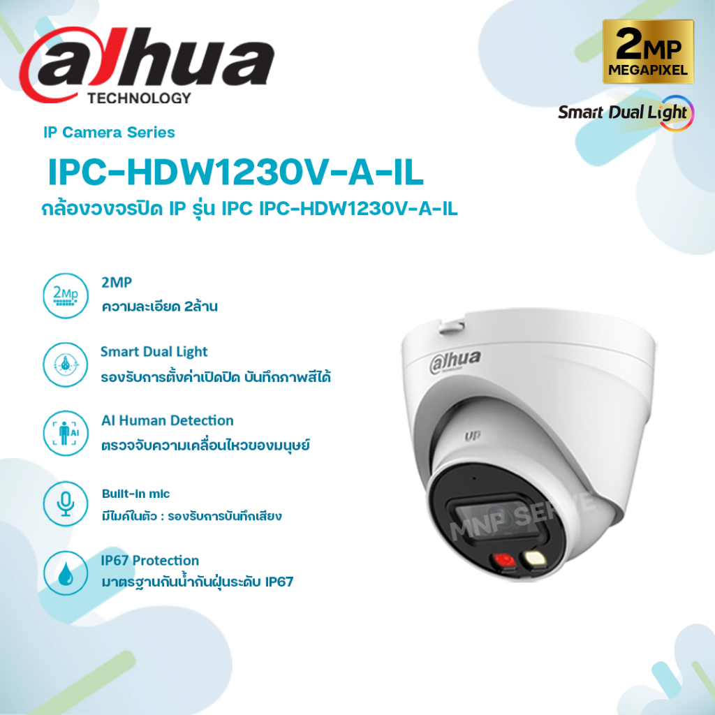 กล้องวงจรปิด Dahua IPC-HDW1230V-A-IL Smart Dual Light 2MP (3.6)