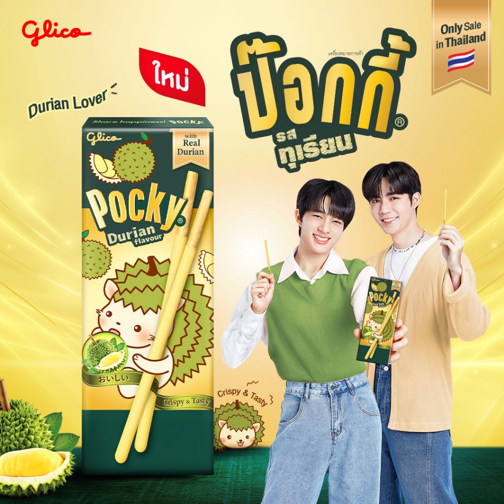 Glico กูลิโกะ ป๊อกกี้ รสทุเรียน ขนาด 25 กรัม (แพ็ค 10 กล่อง) | Pocky Durian 25 g. (1 x 10 box) รสชาติใหม่ ที่ท้าให้ลอง