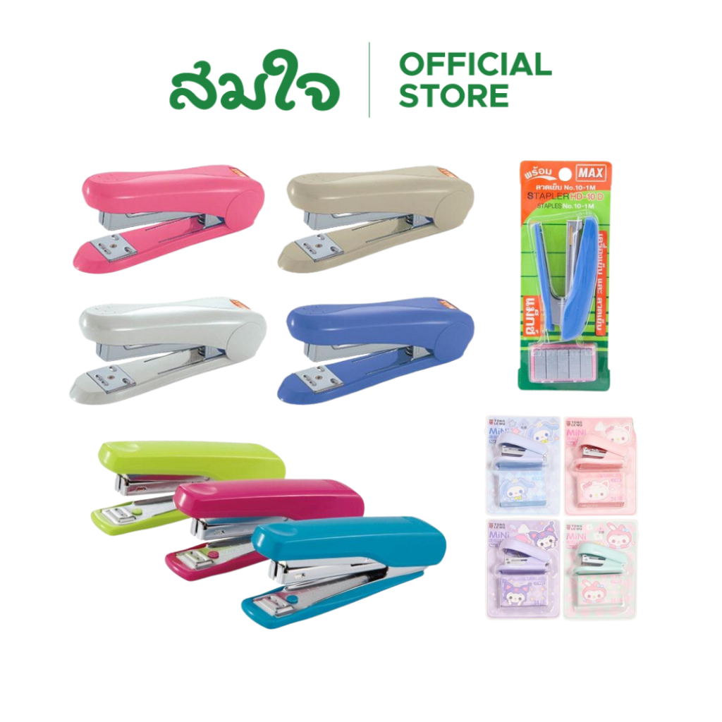 Max (แม็กซ์) แม็กเย็บกระดาษ ที่เย็บกระดาษ เย็บกระดาษ HD-10D เครื่องเย็บกระดาษ แม็ก แม็ค แม็กซ์เย็บกร