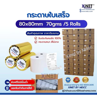 Sกระดาษใบเสร็จ 5 ม้วน ขนา80*80 By Xinet กระดาษความร้อน5ม้วน