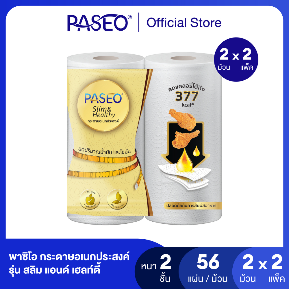 (2 แพ็ค 4 ม้วน) PASEO พาซิโอ รุ่น สลิม แอนด์ เฮลท์ตี้ กระดาษอเนกประสงค์ 2 ม้วน (กระดาษทิชชู่ กระดาษซับน้ำมัน) x 2