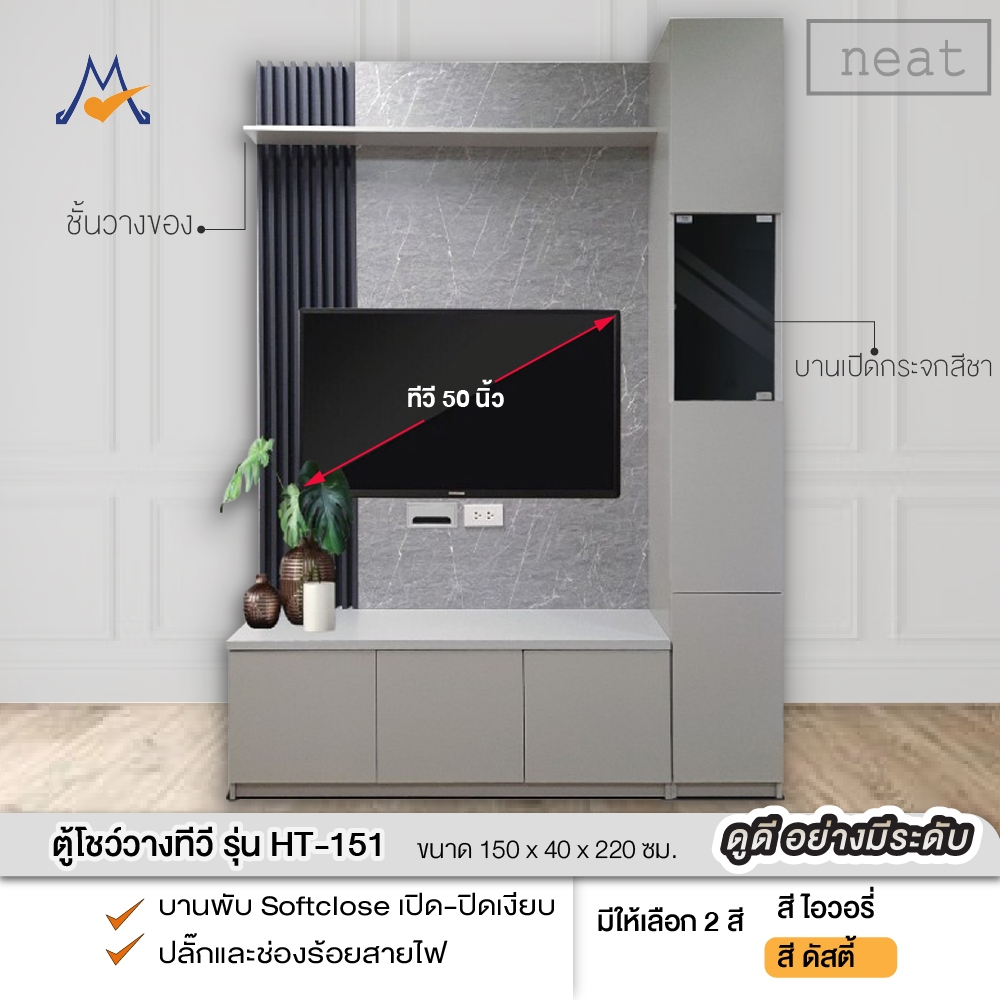 My Living Mall ตู้ทีวี ตู้โชว์ทีวี วางทีวี 50 นิ้ว รุ่น HT-151 / LOG ตู้โฮมเธียเตอร์ แต่งบ้าน ห้องนั่งเล่น