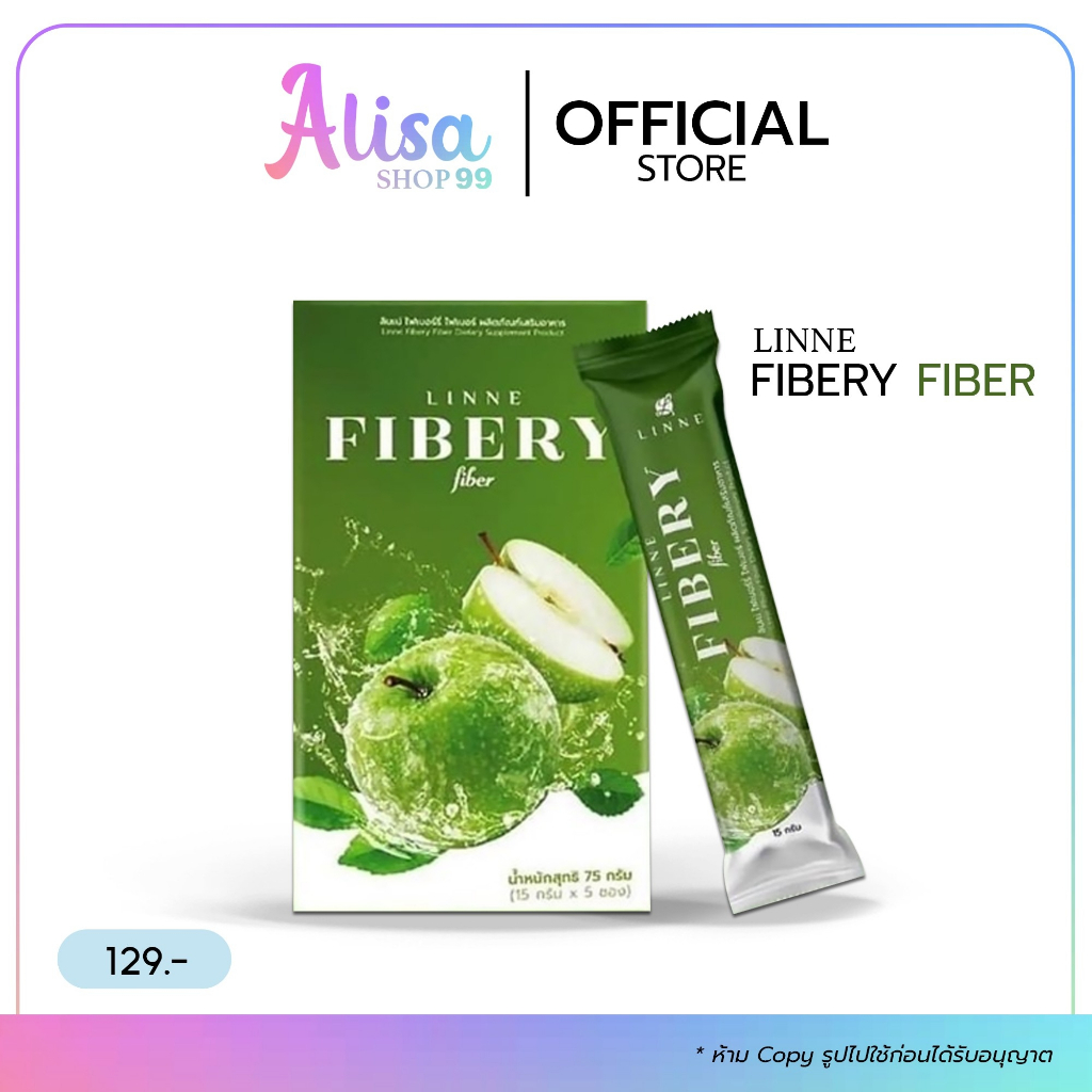 (ลดในไลฟ์50%) ลินเน่ ไฟเบอรี่ไฟเบอร์ Linne Fibery Fiber1แถม2 รสแอปเปิ้ลเขียว สูตรเข้มข้น รสชาติอร่อย