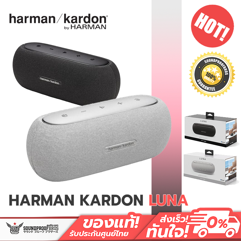 ลำโพงพกพา HARMAN/KARDON - LUNA  กันน้ำและกันฝุ่น IP67 Bluetooth music streaming