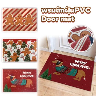 พรมดักฝุ่นPVC พรมเช็ดเท้าหน้าประตู ยึดเกาะพื้นดี มีกันลื่น ท…