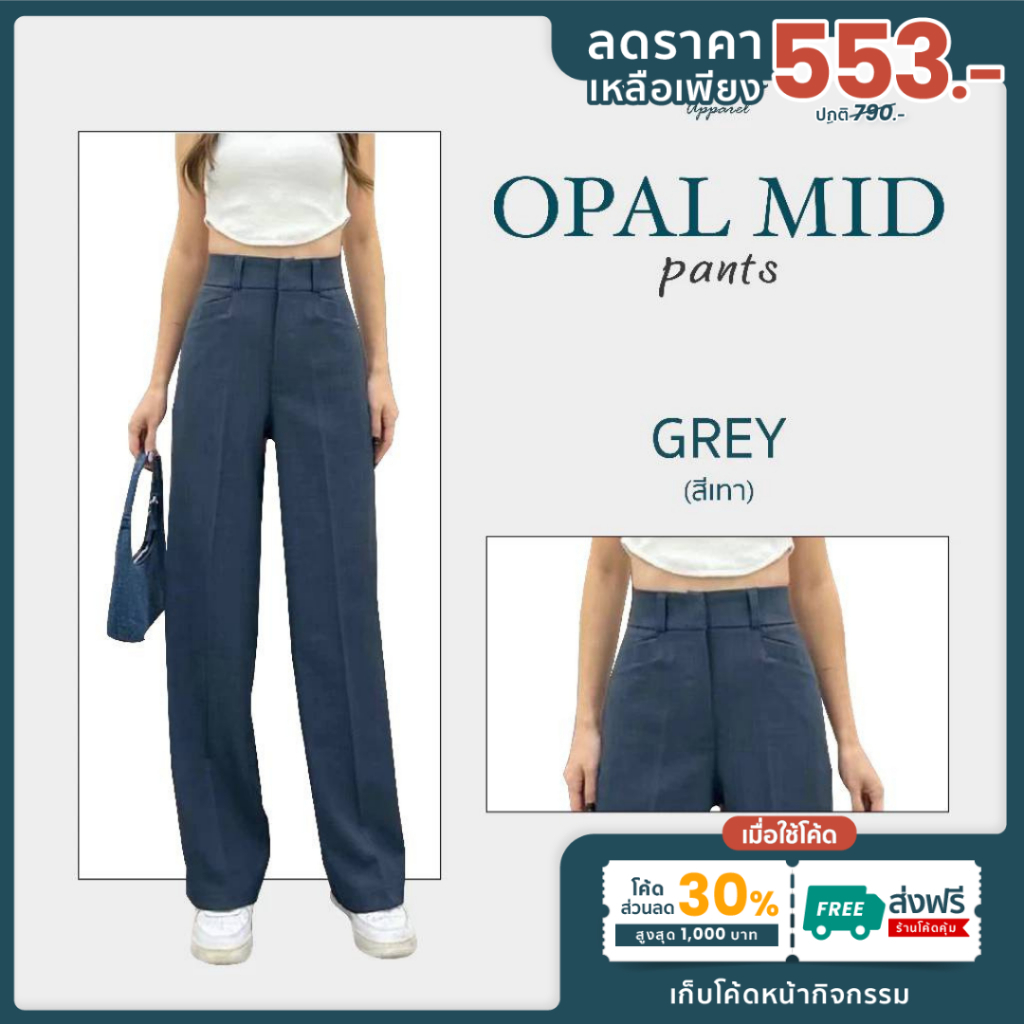 Opal mid Pants ส่งด่วน+ส่งฟรี เปิดตัวกางเกงขากระบอกกลาง กางเกงใส่ทำงาน เสื้อผ้าใส่ทำงานผู้หญิง