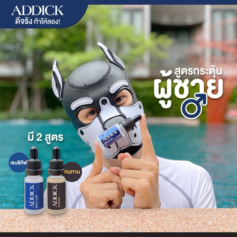 Addick Orgasmic Feeling Boost ถึงจุดสุดยอด รู้สึกดียิ่งขึ้น - สูตร ผู้ชาย