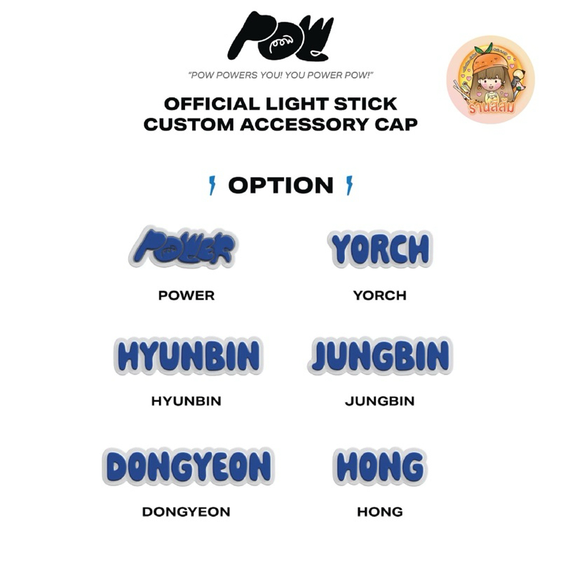 ลด 30% ในLIVE Custom Accessory Cap 6 แบบ ตัวติดแท่งไฟ POW LIGHT STICK จิริดบง
