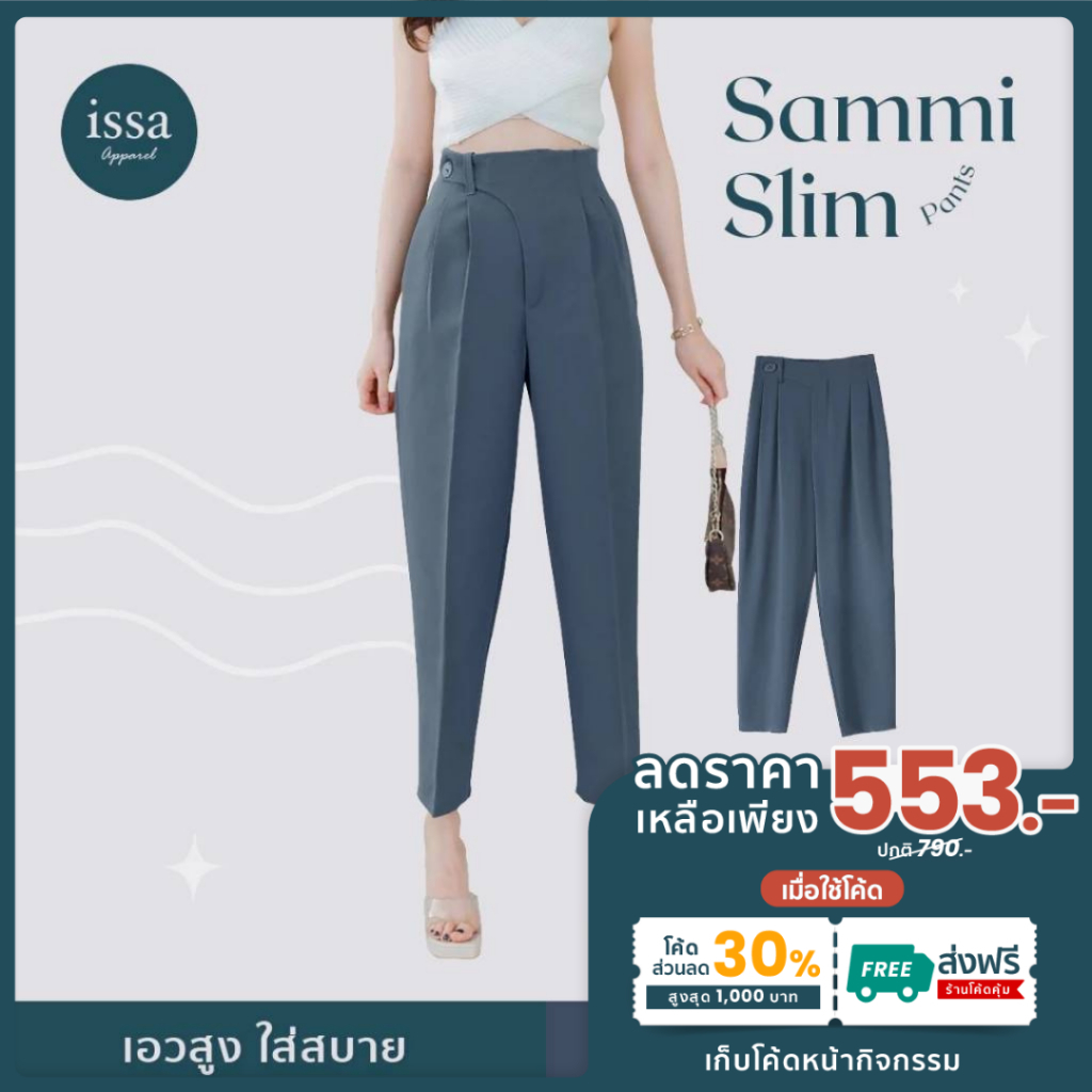 Sammi slim ส่งด่วน+ส่งฟรี กางเกงผู้หญิงขากระบอกเล็ก ดีเทลกระดุมเบี่ยงข้างเม็ดใหญ่ จีบหน้า 2 จีบ