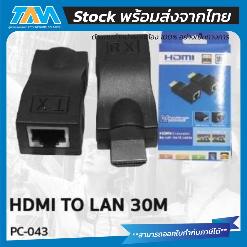 HDMI Extender ตัวแปลงสัญญาณ HDMI to LAN 30M. รองรับ 4K 2K 1080P ใช้คู่กับ สายแลน CAT5E / CAT6