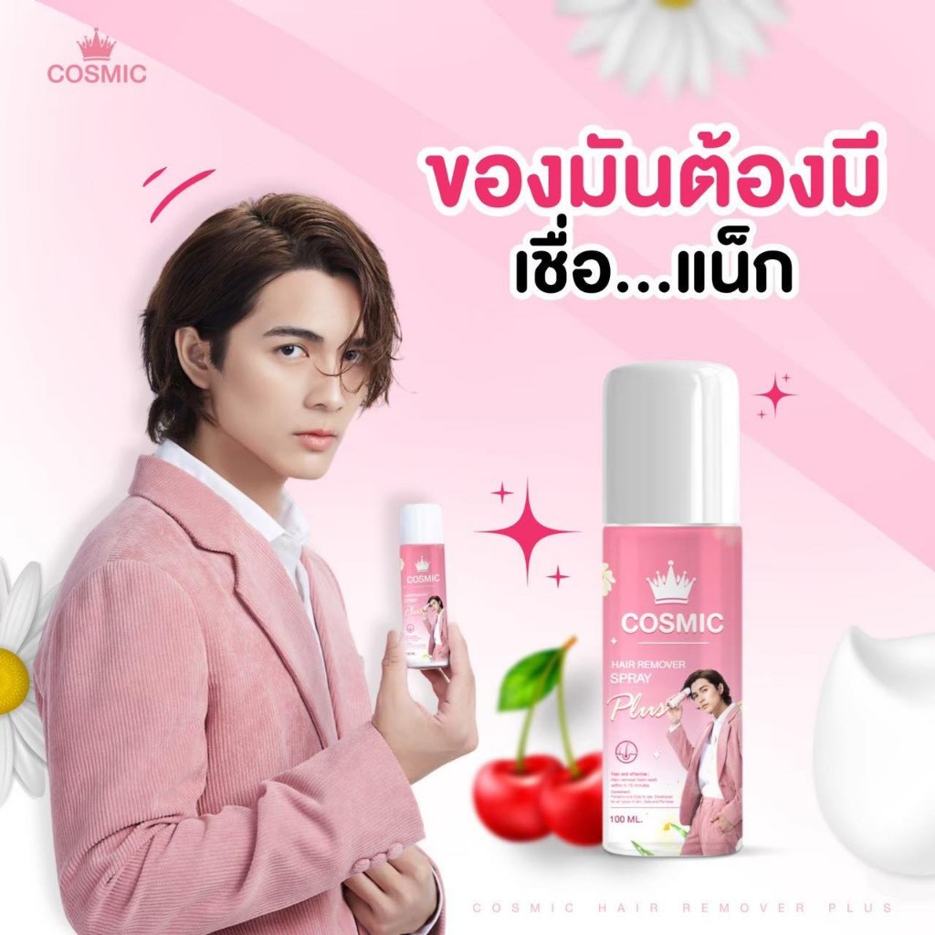 100ml Cosmic hair remover คอสมิค มูสกำจัดขน สเปรย์กำจัดขน ลดขนไม่เจ็บตัว เรียบเนียนไม่เป กำจัดขนน้องสาวแขนขาและรักแร้