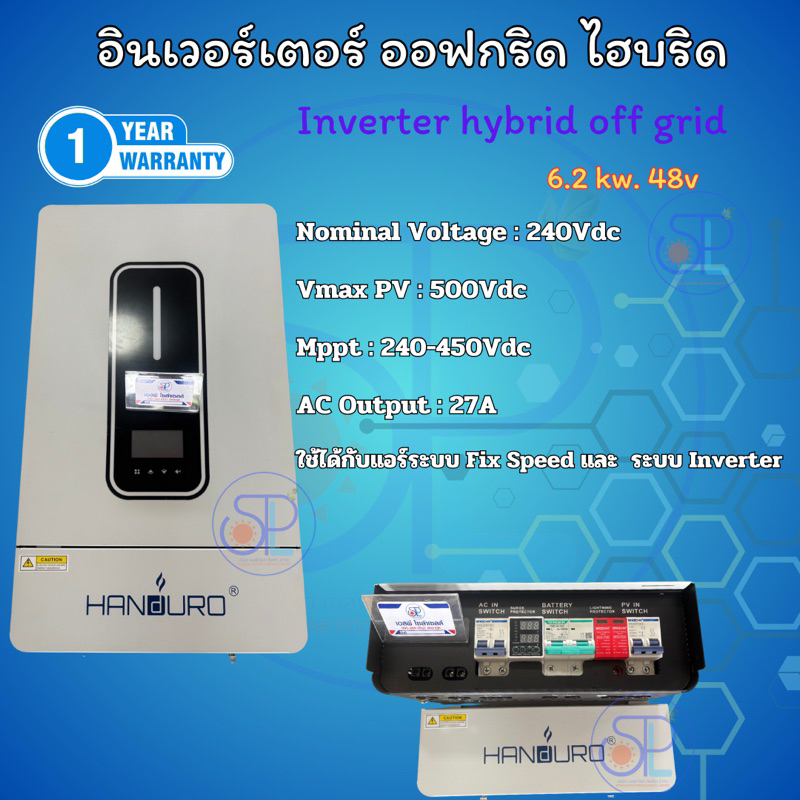 HANDURO อินเวอร์เตอร์ไฮบริดออฟกริด 6.2kw แบตเตอรี่ 48v INVERTER HYBRID OFF-GRID