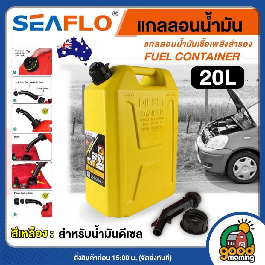 SEAFLO 🇹🇭 แกลลอนน้ำมัน ถังน้ำมัน SFDT-20-01-C ขนาด 20 ลิตร สีเหลือง เหมาะสำหรับ ดีเซล ถัง แกลลอน ถังเก็บน้ำมัน