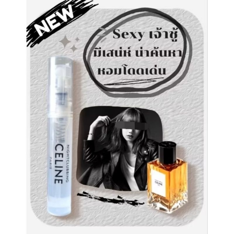 น้ำหอมเซลีนกลิ่นnightclubbing 5ml. 2ml.น้ำหอมเทสเตอร์กลิ่นเทียบ