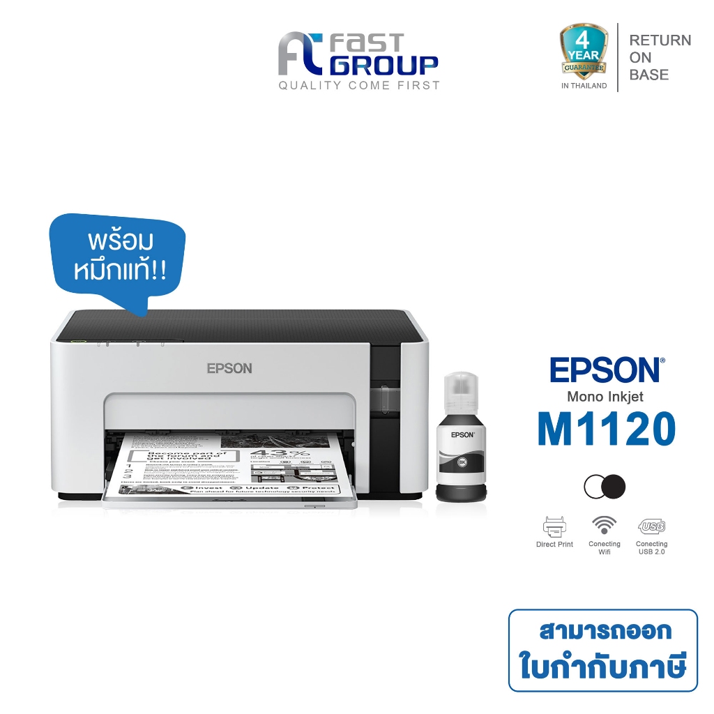 Printer Epson M1120 Wi-Fi Ink Tank EcoTank Monochrome สามารถใช้กับหมึกรุ่น Epson 005