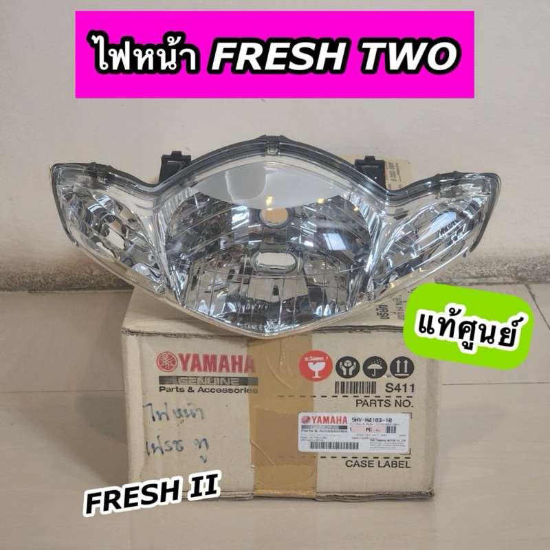 ไฟหน้า YAMAHA รุ่น FRESH TWO FRESH II เฟรชทู แท้ศูนย์ 5HV-H4103-10