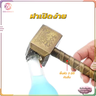 ที่เปิดขวดเบียร์ ที่เปิดขวดสแตนเลส สำหรับเปิดฝาขวดเบีร์ย โซดา เปิดขวด เป็นของขวัญ ใช้งานง่าย ไม่ต้องใช้แรงมาก