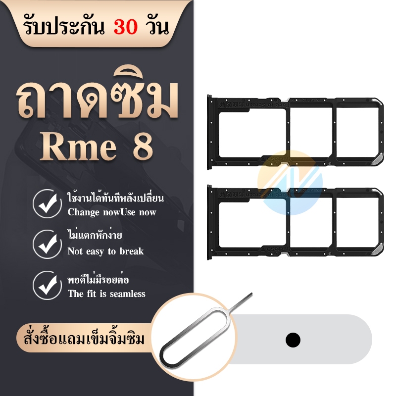 ถาดซิม (SimTray ）Rme 8 ถาดซิม (SimTray ）Rme 8