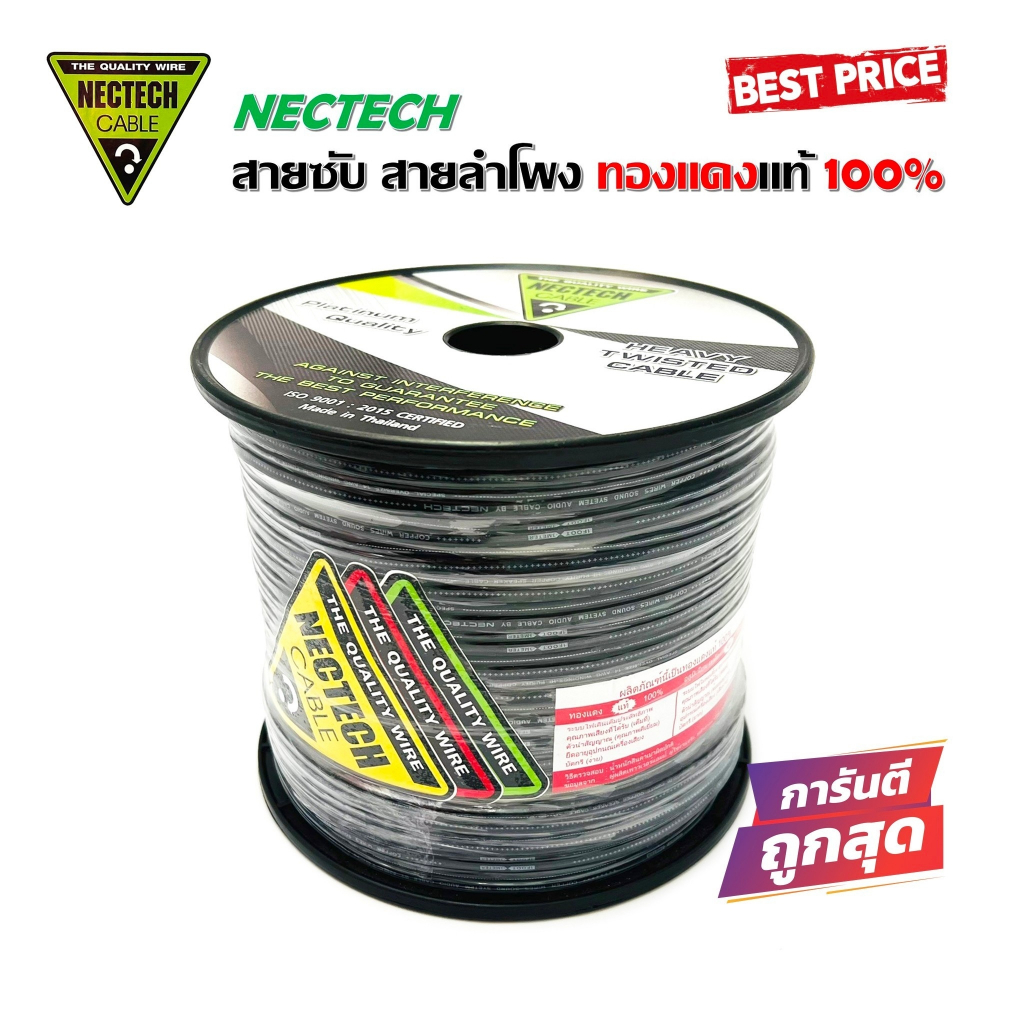 สายซับวูฟเฟอร์ สายลำโพง สาย SUBWOOFER ยี่ห้อ NECTECH RCS 16AWG 100เมตร เนื้อดี ทองแดงแท้ 100%