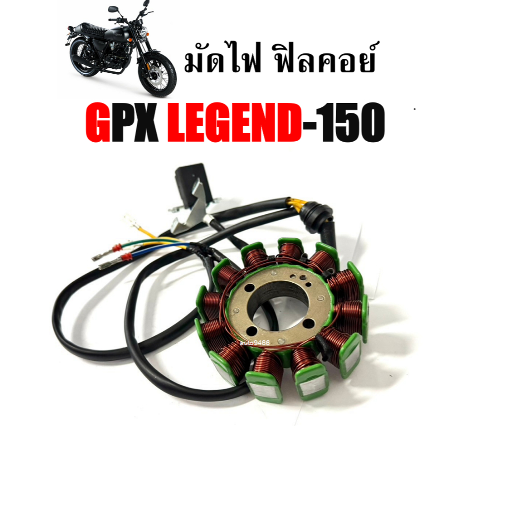 มัดไฟ ฟิลคอยล์ จานไฟ มัดข้าวต้ม GPX LEGEND-150 เครื่อง150cc จีพีเอ็กซ์ เลเจนด์ Legend 150 9ตรงรุ่น ใส่ได้เลย J16