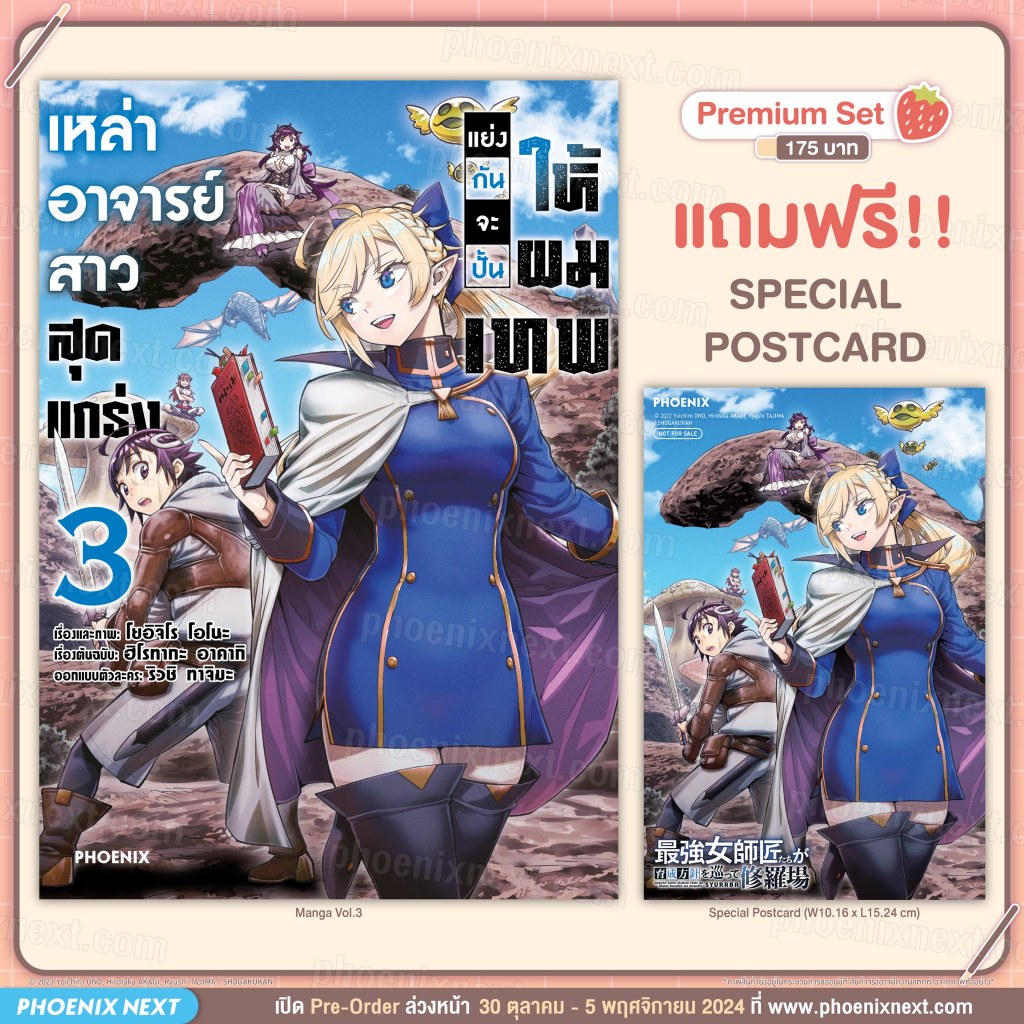 [Pre-Order] Special Set & Premium Set มังงะเหล่าอาจารย์สาวสุดแกร่งแย่งกันจะปั้นให้ผมเทพ เล่ม 1-3 Phoenix Next