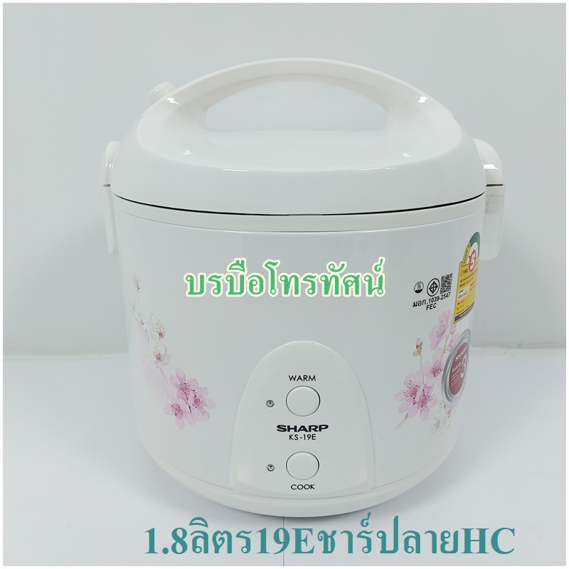 หม้อหุงข้าวอุ่นทิพย์ไฟฟ้าSharp,คาชิว่า,LS อุ่นทิพย์