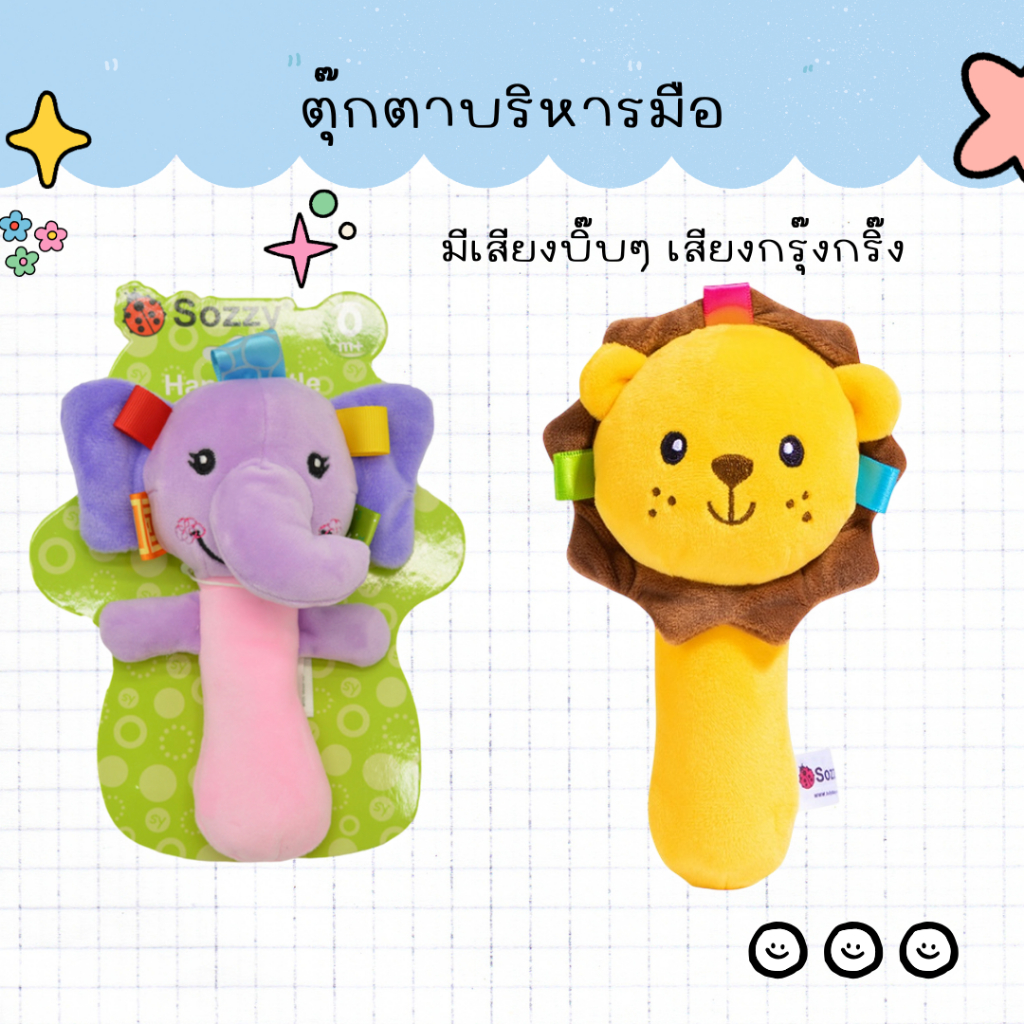Babycute.shop ตุ๊กตาบีบมือ ตุ๊กตาเขย่ามือมีเสียง  ตุ๊กตาสำหรับเด็กจับเล่น ของเล่นเด็กแรกเกิด
