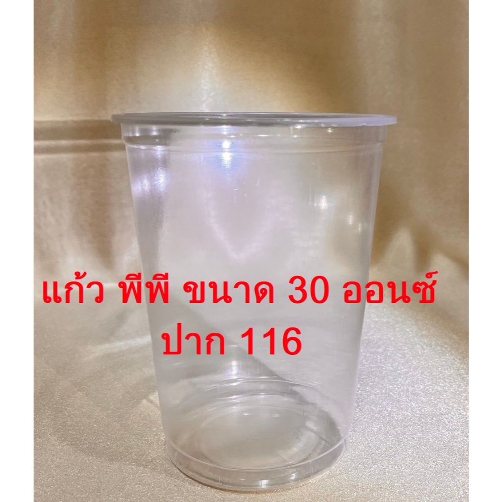 TWI แก้วโอ่ง 30 ออนซ์ปาก 116 รุ่นถัง ก้นเรียบ ปาก116 ทรงตรง ไม่พิมพ์ (50ใบ/แถว)