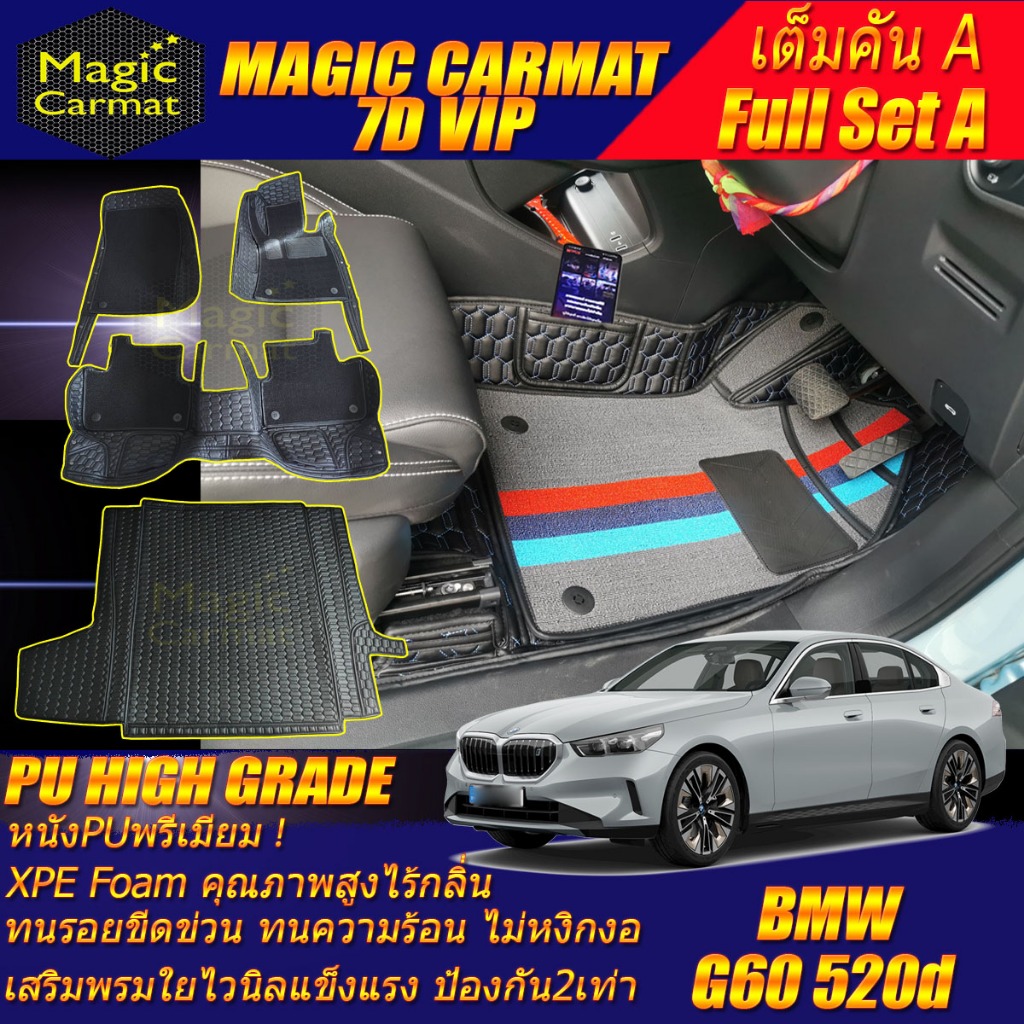 BMW G60 520d 2023-รุ่นปัจจุบัน Full Set A (เต็มคันรวมท้ายรถA) พรมรถยนต์ G60 520d พรม7D VIP High Grad