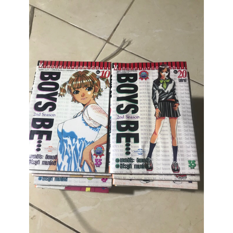 BOYS BE...   ภาค2   20 เล่มจบ