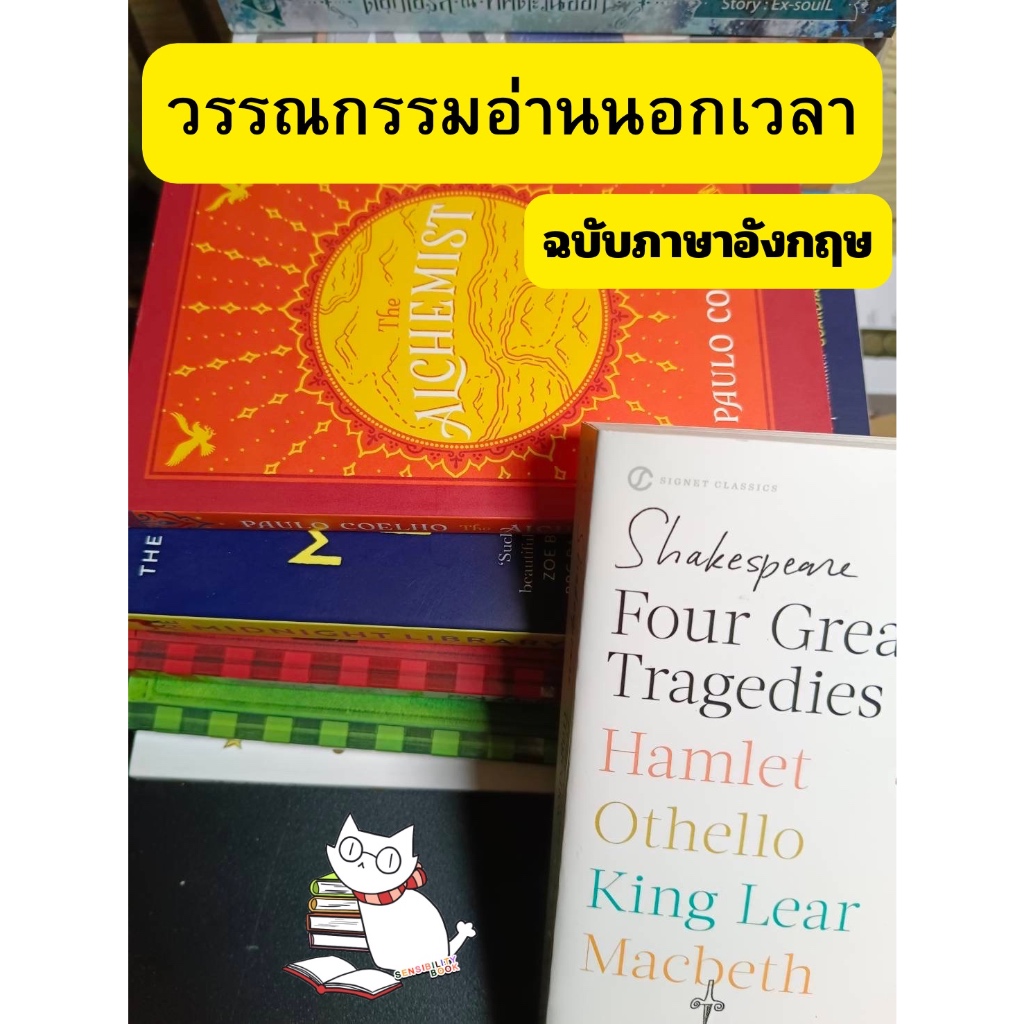 (โค้ดวีดีโอลด50%) วรรณกรรมอังกฤษ5เรื่อง The Little Prince / The Alchemist /Diary of Wimpy Kid /The Midnight Library Haml