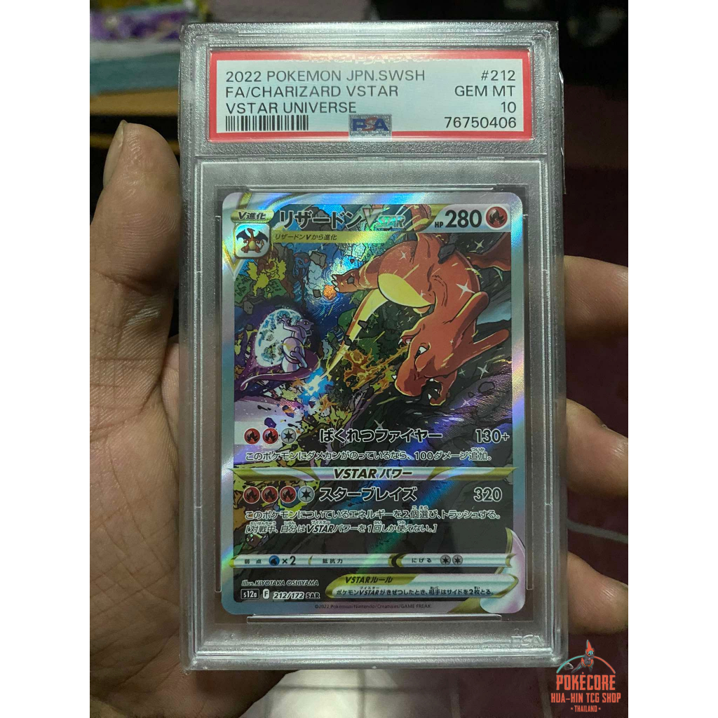 🔥Mewtwo Vstar #221 และ Charizard Vstar #212🔥 * [s12a] ภาษาญี่ปุ่น * คู่หูชุดVstar Universe ✅PSA-10💯